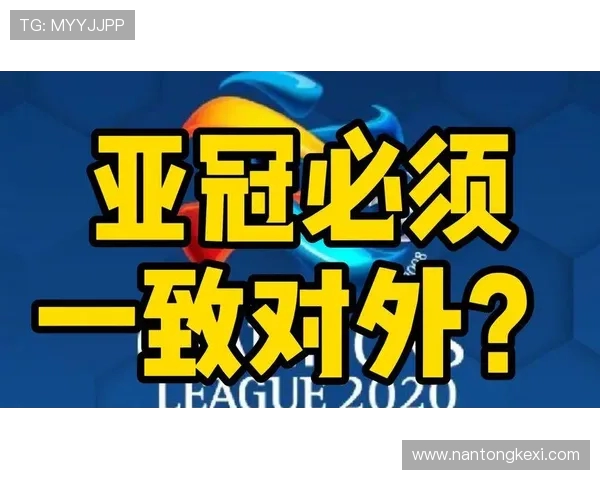 苏东直言亚冠口号一致对外实为掩饰 背后真实诉求已显现 苏东直言亚冠口号一致对外实为掩饰 背后真实诉求已显现