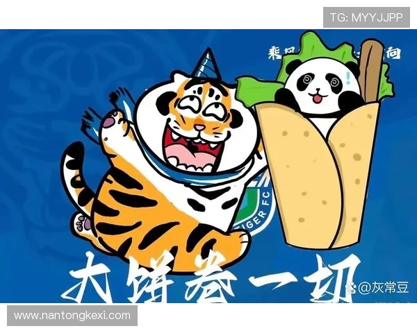 津门虎俱乐部吉祥物设计持续推进尚未定稿计划阶段