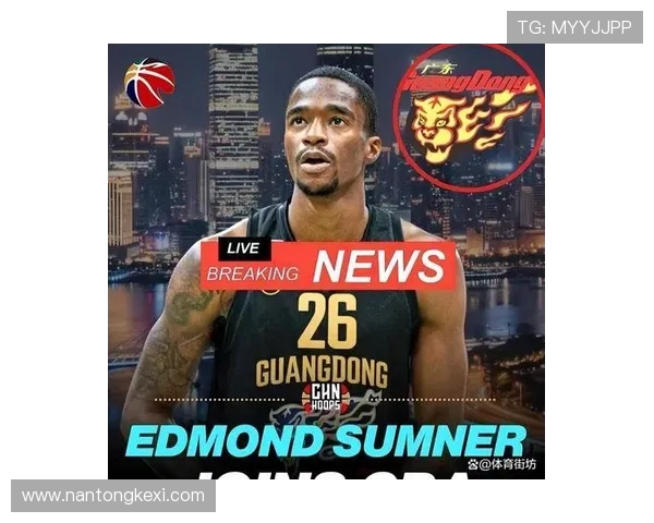 萨姆纳加盟广东队，朱芳雨花费超350万美元，体育局大力支持